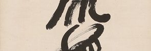 Rokuji-myogo - Namuamidabutsu