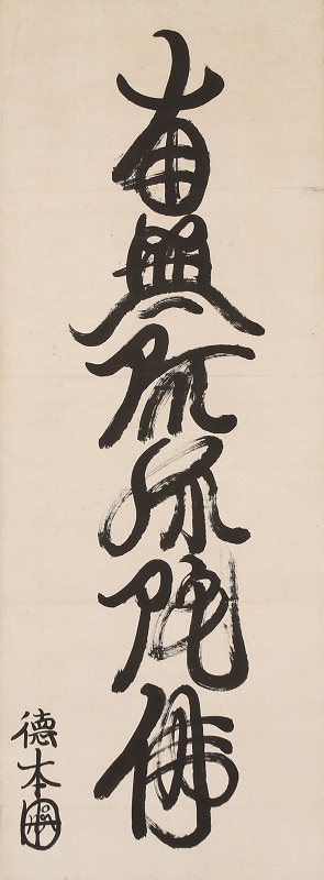 Rokuji-myogo - Namuamidabutsu