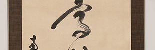 「着眼高則見理不岐」