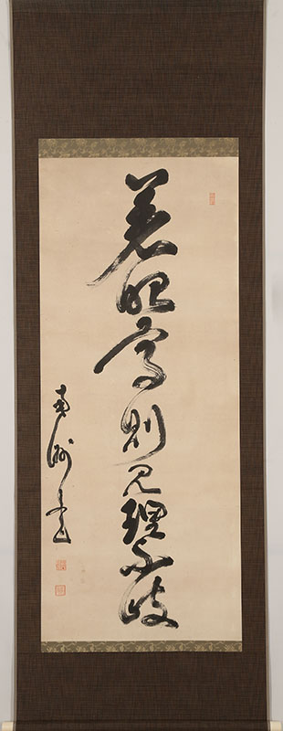 「着眼高則見理不岐」