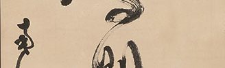 「着眼高則見理不岐」