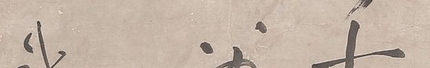 「寒夜客来茶当酒」