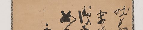 Yuige(dying message of the priest)