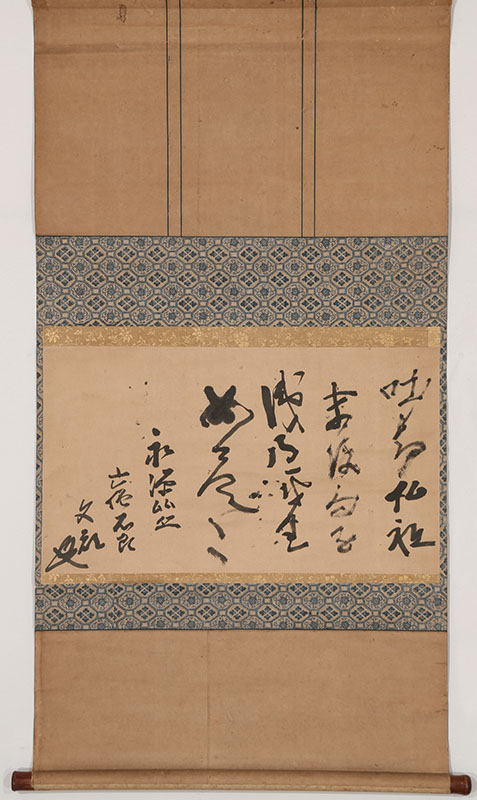 遺偈 「吐卻仏祖 末後句子 識得平生 如是々々 永源比丘 亡僧石鼎 文頑 花押」