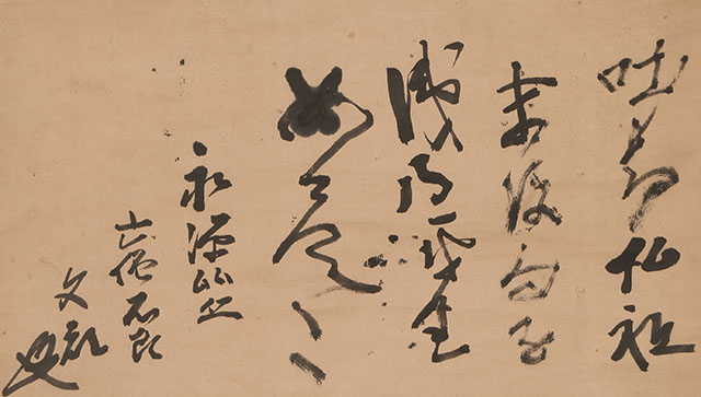 Yuige(dying message of the priest)