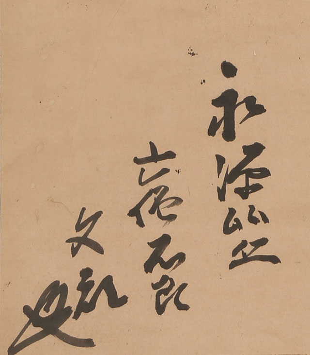 Yuige(dying message of the priest)