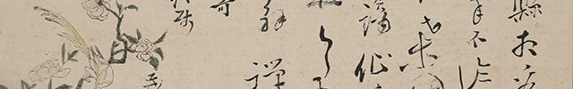 物徂徠先生寄大潮禅師詩一首