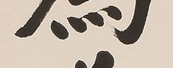 Calligraphy