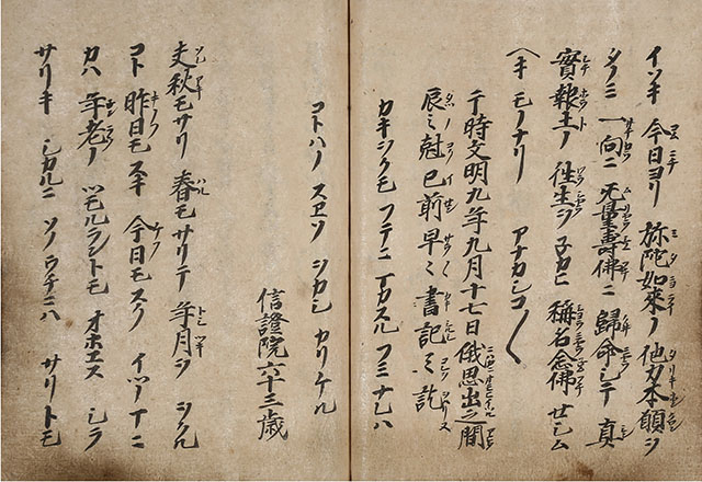 Ofumi (Letter) of Rennyo