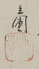 Chrysanthemum with self-inscription