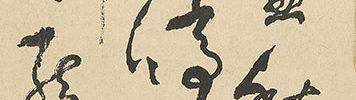 水屋具列図（文政12年）
