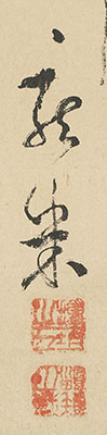 水屋具列図（文政12年）