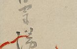 松鶴図