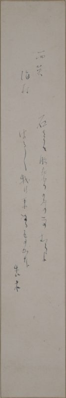 「西英海村 石きりと舩乗りのみのこのむらに はるはる我は来ぬるものかな」