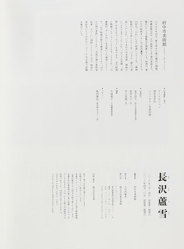 三保松原図