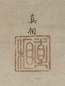 達磨図