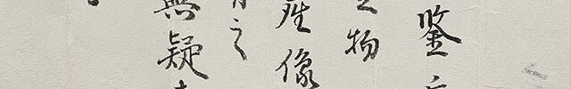 達磨図