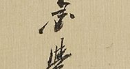 牛羊図（63歳）