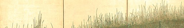 木賊図屏風