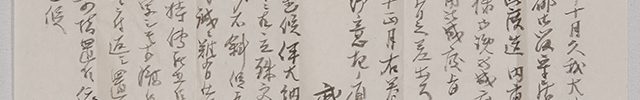 福井小浜藩士武久家 近世文書　一括