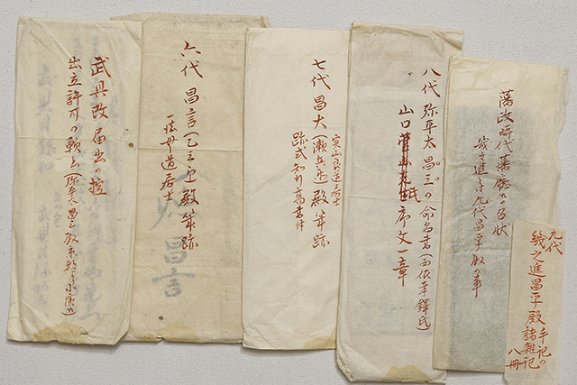 福井小浜藩士武久家 近世文書　一括