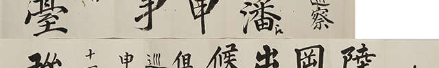 福井小浜藩士武久家 近世文書　一括