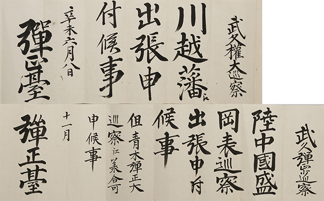 福井小浜藩士武久家 近世文書　一括