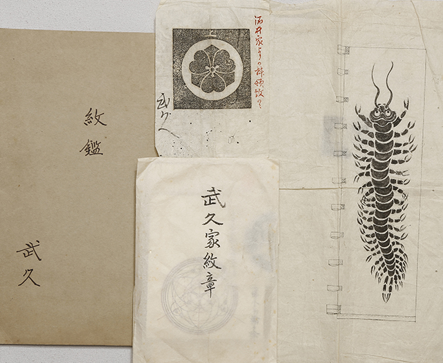 福井小浜藩士武久家 近世文書　一括