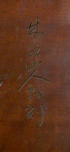 牡丹辛夷草花図盆