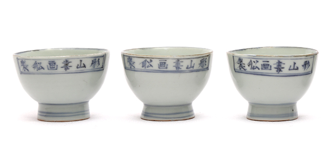 青花小茶碗(文政8年)