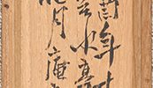 青花小茶碗(文政8年)