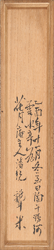 青花小茶碗(文政8年)