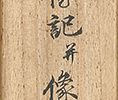 Reproduction of the Writing of Shinran-shonin