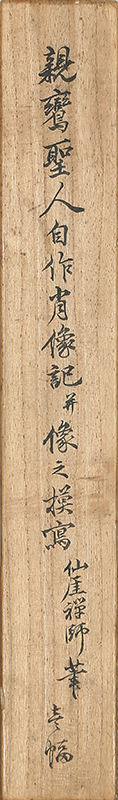 Reproduction of the Writing of Shinran-shonin