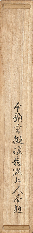 Reproduction of the Writing of Shinran-shonin