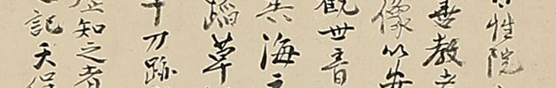 Reproduction of the Writing of Shinran-shonin
