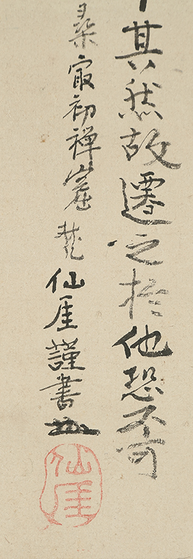 Reproduction of the Writing of Shinran-shonin