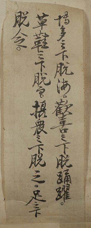 Reproduction of the Writing of Shinran-shonin