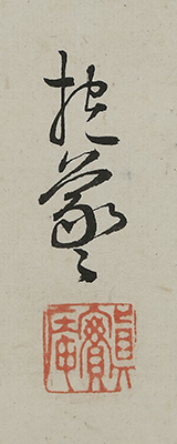 雁ニ燕図自画賛「名月や草のあらしは樹にふかす」