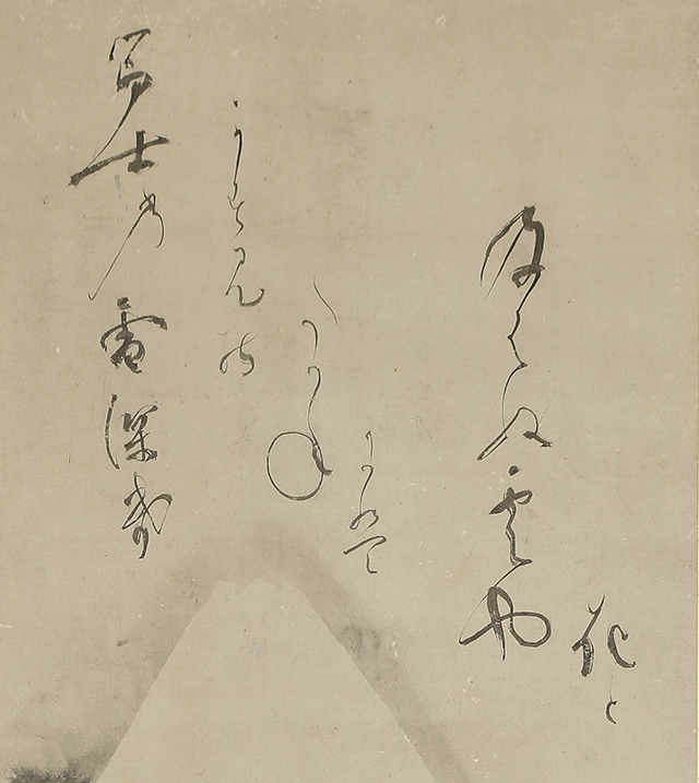 富士図自画賛