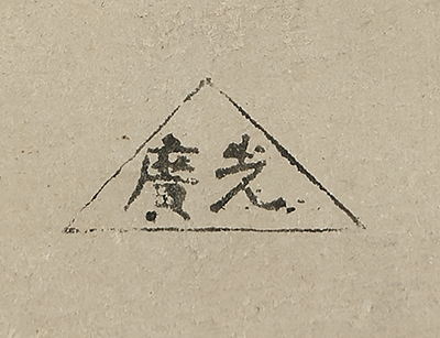 富士図自画賛
