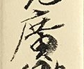 哥二首