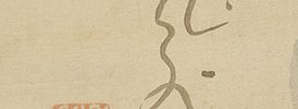 寿老亀春秋山水図自画賛（天保12年）