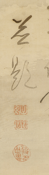 寿老亀春秋山水図自画賛（天保12年）