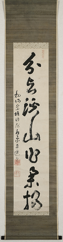 「分与渓山乍集揚」