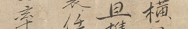 Calligraphy about Hotei