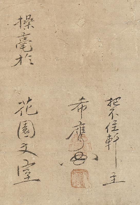 Calligraphy about Hotei