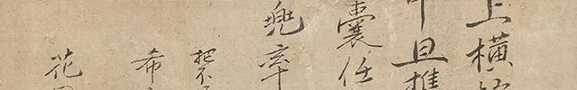 Calligraphy about Hotei