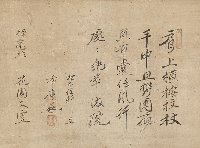 Calligraphy about Hotei