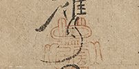 Calligraphy about Hotei